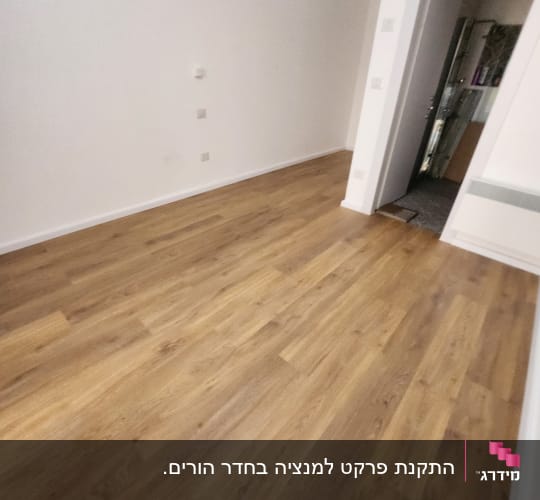 רצפת פרקט עץ בחדר ריק עם קירות לבנים